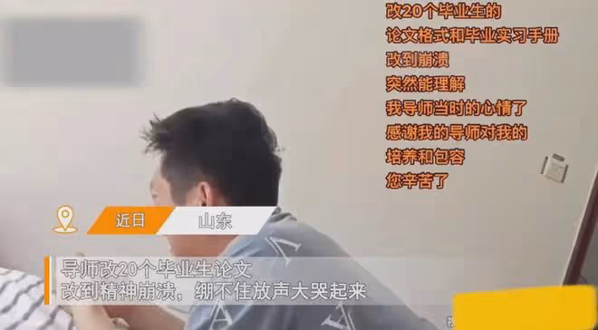 導師連改20篇畢業論文氣到心臟疼,趴在床上絕望哭喊:快被逼瘋了
