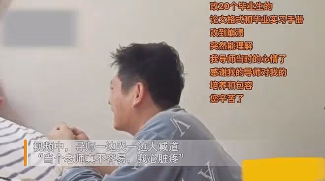 導師連改20篇畢業論文氣到心臟疼,趴在床上絕望哭喊:快被逼瘋了
