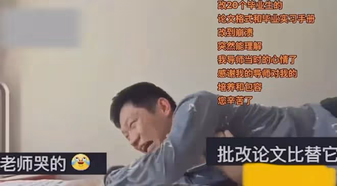 導師連改20篇畢業論文氣到心臟疼,趴在床上絕望哭喊:快被逼瘋了