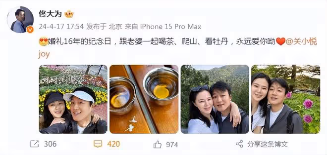 佟大為曬合照慶祝結婚16年,與關悅爬山慶祝,夫妻貼臉撒糖似熱戀