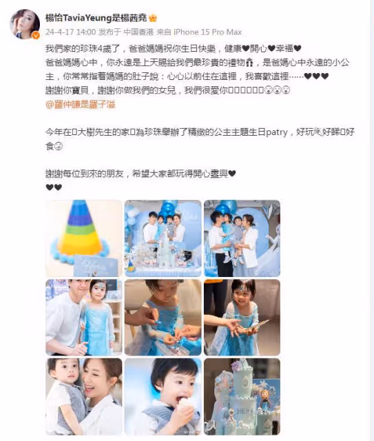 楊怡曬全家福慶女兒滿4歲,珍珠像媽媽超漂亮,弟弟似翻版羅仲謙