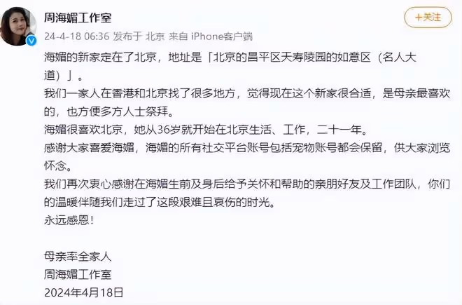 周海媚墓地實景公開：墓碑上刻著周芷若造型，旁邊擺放2個獅子
