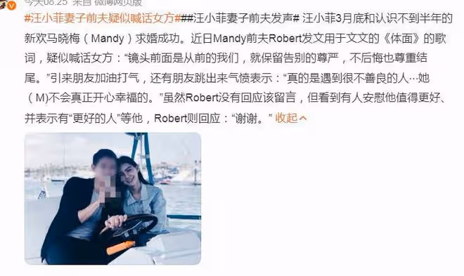 汪小菲未婚妻前夫疑似喊話女方，汪小菲和Mandy暫時沒有回應