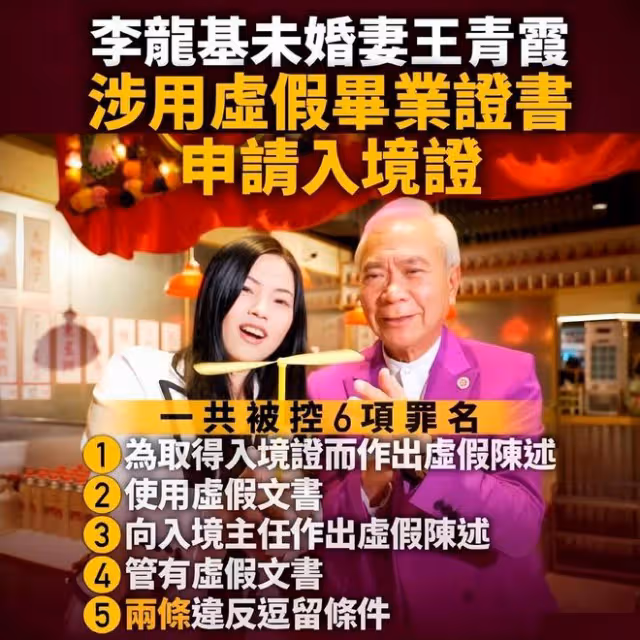 36歲王青霞增加至7項罪名，73歲李龍基哭泣表態願意等她出獄