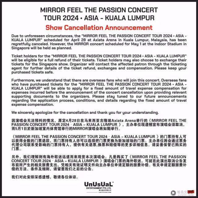 演唱會倒數10天！MIRROR馬來西亞站巡演取消