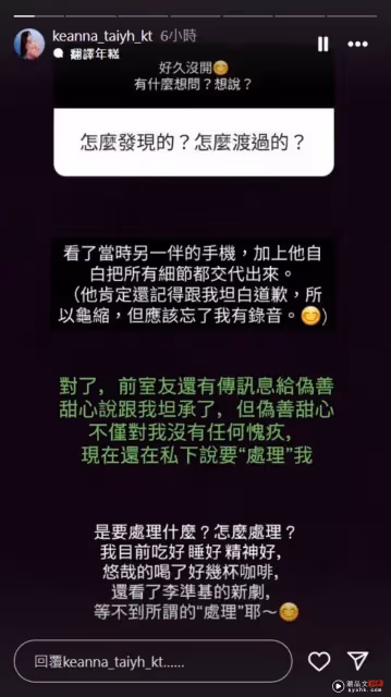 揭謝和弦和陳某某偷情、抽大麻！前妻Keanna：說要私下處理我！