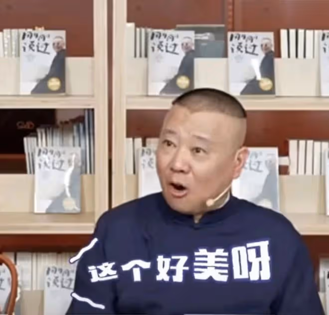 4月18日,郭德綱,自曝兒子大瓜!