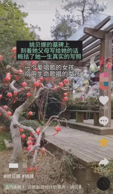 姚貝娜墓地近照曝光：環境好遠超一般公墓，但十分冷清很少人祭拜