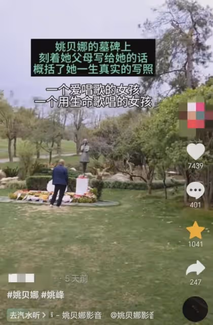 姚貝娜墓地近照曝光：環境好遠超一般公墓，但十分冷清很少人祭拜
