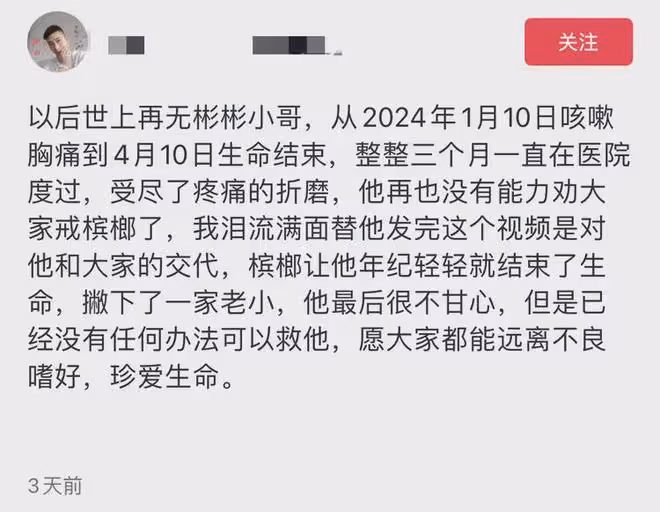 36歲網紅「彬彬哥」去世!生前愛吃檳榔導致口腔癌,吃香蕉都費勁