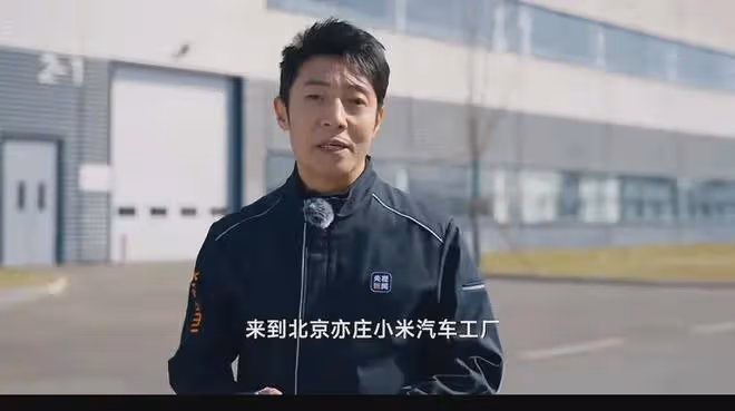 揭秘!撒貝寧探訪小米汽車工廠!網友:看清了!雷軍造的不是車!