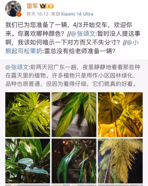 雷軍直播回應張頌文提車一事,表示自己不知道,需要問一下