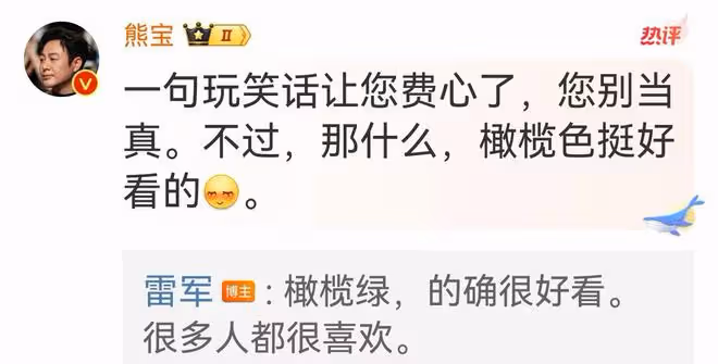 雷軍直播回應張頌文提車一事,表示自己不知道,需要問一下