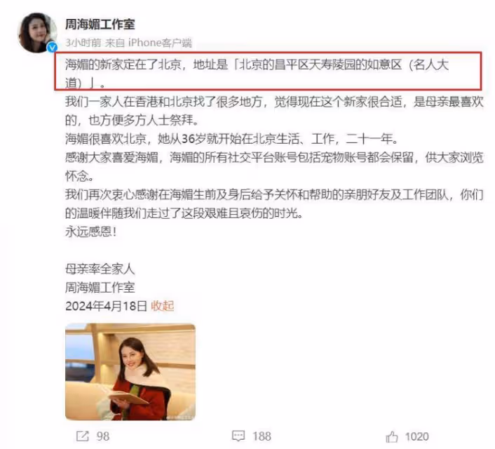 周海媚墓地照曝光!家人公開陵園地址方便祭拜,將保留其社交帳號