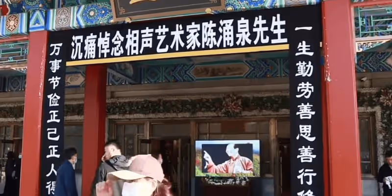 李金斗現身陳湧泉追悼會!馮鞏姜昆送花圈,事後大杯喝白酒惹稱讚