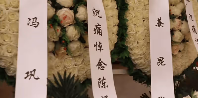 李金斗現身陳湧泉追悼會!馮鞏姜昆送花圈,事後大杯喝白酒惹稱讚
