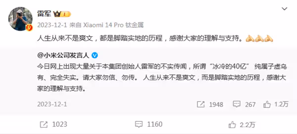 雷軍闢謠：我不是高考狀元，人生低谷時卡里沒有冰冷的40億