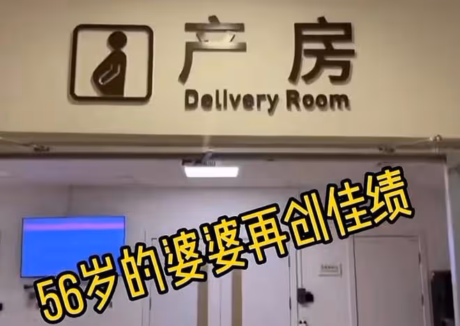 兒媳剛進門,56歲的婆婆就懷孕了,堅持生下來還要兒媳照顧月子