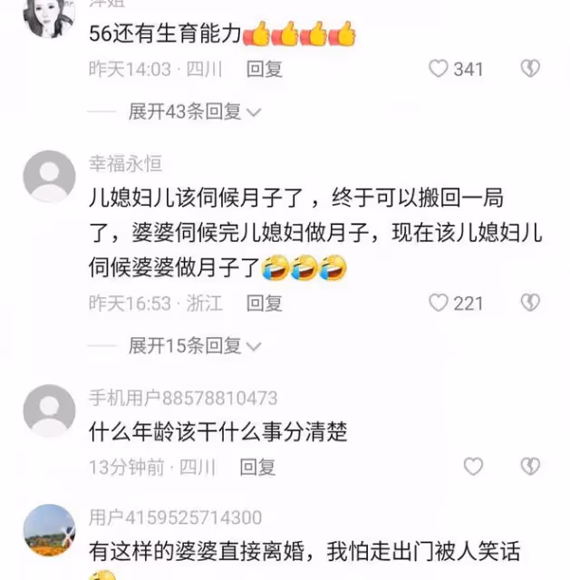 兒媳剛進門,56歲的婆婆就懷孕了,堅持生下來還要兒媳照顧月子