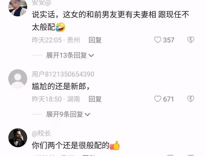 前男友婚禮現場求復合,新娘怒問他早幹嘛了,新郎站一旁像局外人