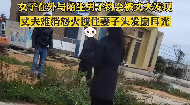 丈夫發現妻子和陌生男子約會,怒扇妻子耳光反被男子揍:別打女人