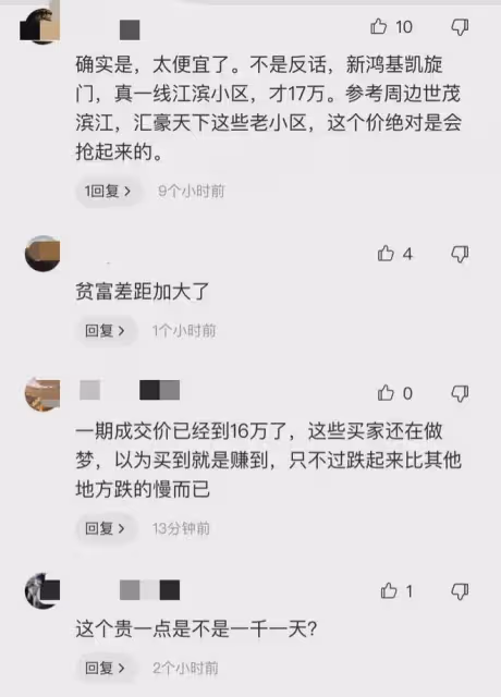 上海豪宅秒空!1.1億樓王開盤即售罄引網友熱議:貧富差距加大了