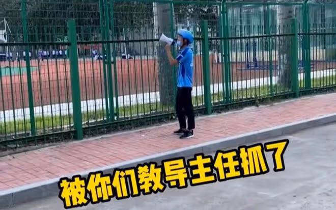 女生點的外賣被教導主任沒收,小哥拿喇叭喊話,希望女生不要差評