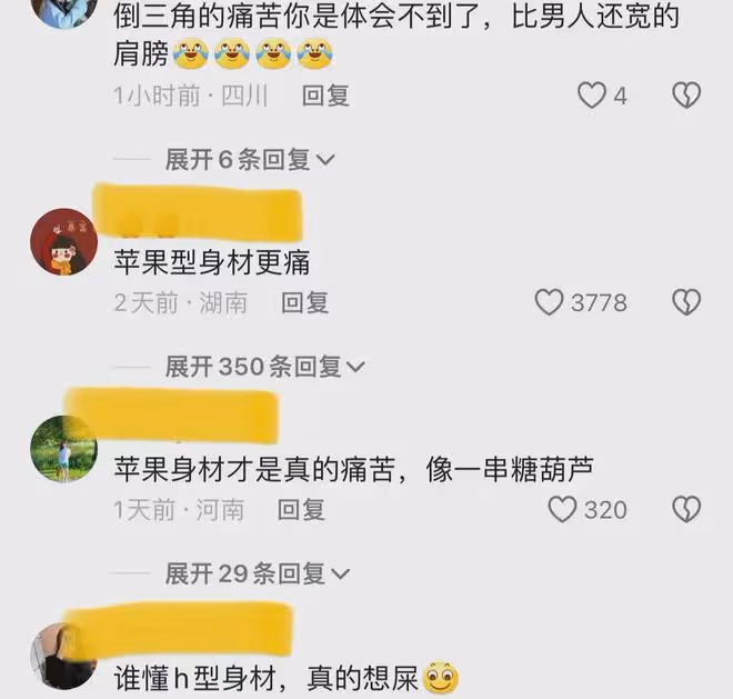 梨型身材的痛誰懂?穿衣像100斤脫衣像140斤,網友:服飾的重要性