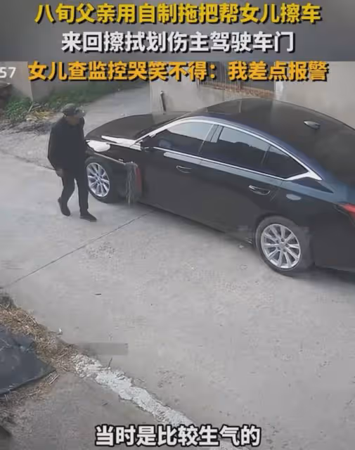 好心辦壞事!女兒車髒,父親拿拖把幫擦乾淨:刮三個面每個面一千