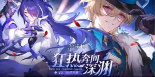 崩壞星穹鐵道2.1下半活動匯總