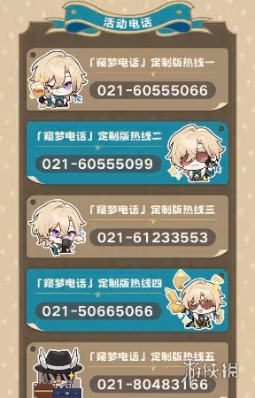 崩壞星穹鐵道窺夢電話砂金電話號碼分享
