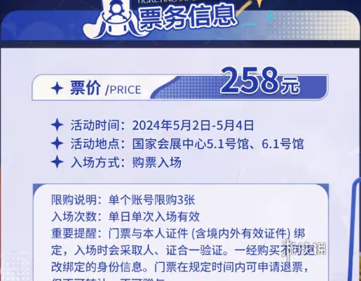 崩壞星穹鐵道2024嘉年華活動入口地址