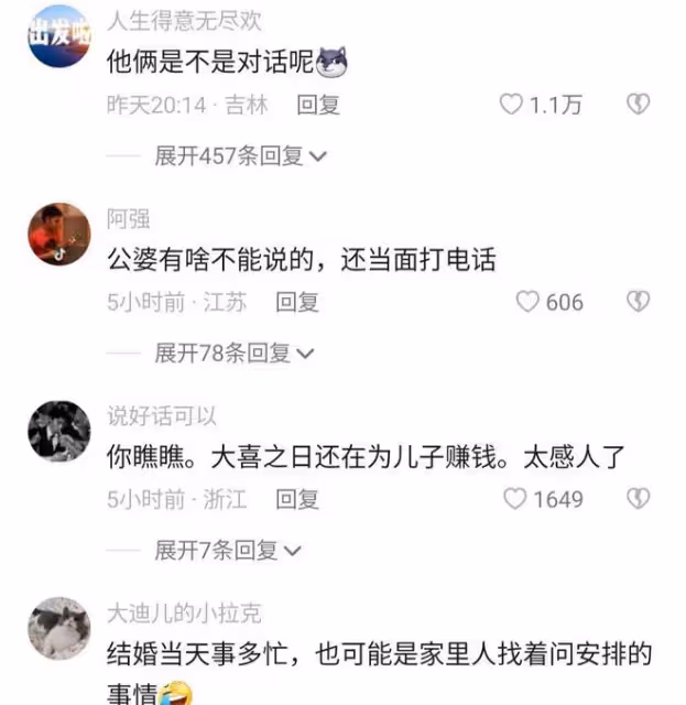新娘等著磕頭，公婆業務繁忙一起接電話：兒媳別急，再給你掙幾萬