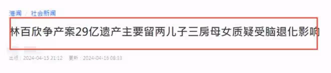 港圈豪門又一「爭產案」，百億富豪獨寵二太太，三房一分沒有