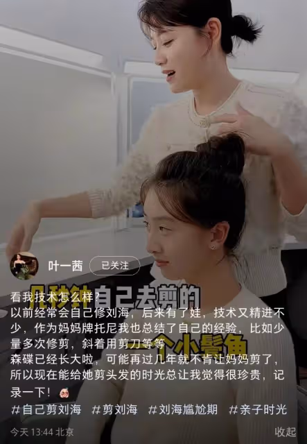 葉一茜給女兒剪劉海，16歲森碟長成大姑娘模樣，漂亮精緻美過媽媽
