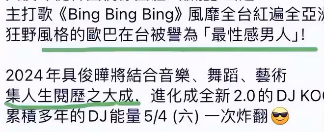 具俊曄DJ秀收入曝光，滿員接近15萬一場，現場可能有看肌肉福利