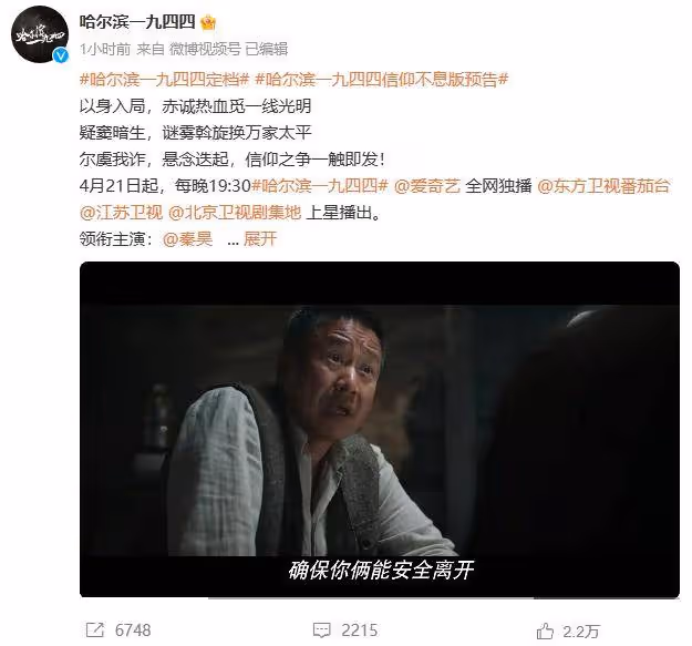 《哈爾濱一九四四》:但凡楊冪秦昊拉胯一點,都要被這群王炸配角艷壓