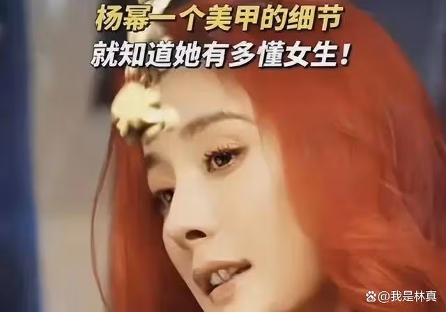 楊冪美甲事件引爭議,網友直呼日薪208w,無法共情打工人