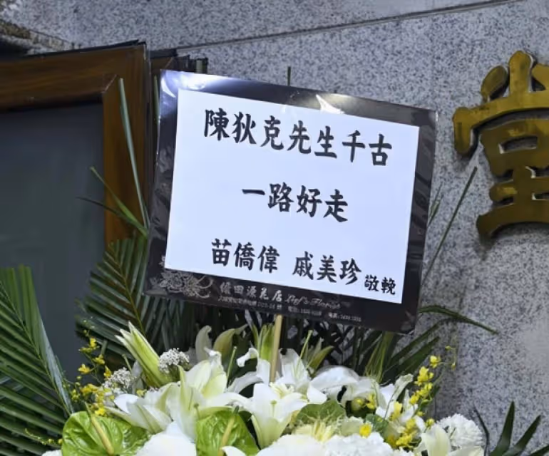 TVB配角演員舉行設靈儀式,佘詩曼送花牌悼念,揭雙方是親戚關係