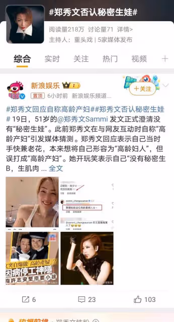 鄭秀文澄清「秘密生娃」烏龍，天后堅韌真實受矚目