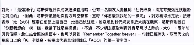 大S公開秀恩愛！曬胸前的新紋身，取自具俊曄的Koo首字母「K」