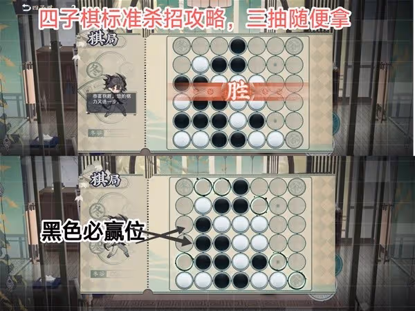 《物華彌新》四子棋普通局必贏方法教學