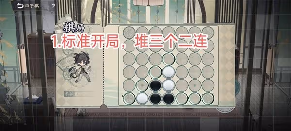 《物華彌新》四子棋普通局必贏方法教學