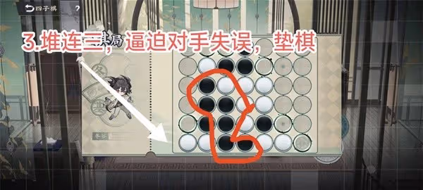 《物華彌新》四子棋普通局必贏方法教學