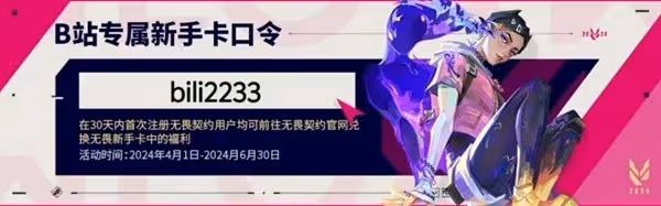 《無畏契約》創始版無畏新手卡福利領取教程
