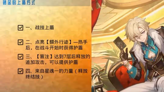【崩壞：星穹鐵道】V2.1攻略 | 原來砂金這麼玩？| 砂金角色攻略