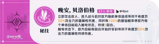 【崩壞：星穹鐵道】「希露瓦」全方位·一圖流丨角色解析攻略