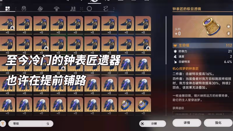 崩鐵：擊破的時代？新敵人機制已見雛形，該重視削韌了