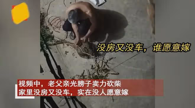 男子40歲沒結婚,80歲父親半夜砍柴掙錢,網友:結婚不是唯一選擇