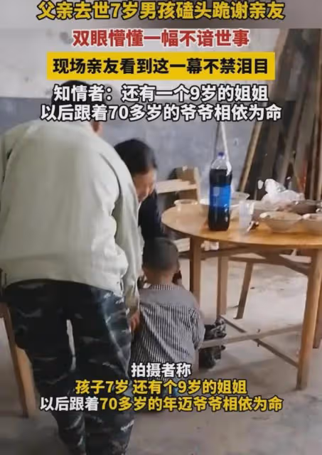 父親去世7歲男孩跪謝親友,雙眼懵懂不諳世事,現場親友不禁淚目